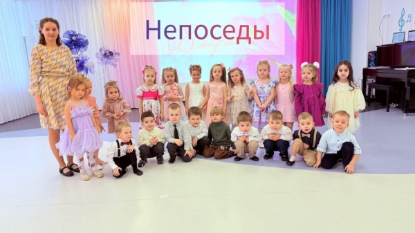 Непоседы